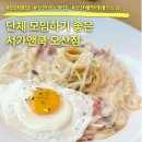 서가앤쿡 | 오산 패밀리 레스토랑 서가앤쿡 솔직후기