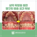 서울하상운치과교정과치과의원 이미지