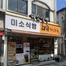 미소식빵 티스토리
