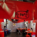 병영분식 | 빅대디포장마차 병영점 가성비 안주 맛집