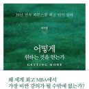 원하는 것을 얻어내는 실전 협상 스킬 | "조카야, 너 호구 잡히는 게 취미야?" - 《어떻게 원하는 것을 얻는가》 스튜어트 다이아몬드