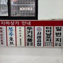 막걸리일번지 | 서울/서초 얼큰하고 푸짐한 낙곱전골 일번지육개장 노포감성 고속터미널역맛집 잠원동한식