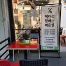미즈 헤어숍