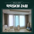 세븐일레븐 인천학익2호점 | 인천커튼 블라인드 미추홀구 학익동 학익SK뷰 24평 설치후기
