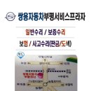 쌍용자동차 부평서비스 프라자 이미지