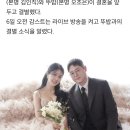 감스트-뚜밥, 결혼 3개월 앞두고 결별 이미지