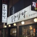 수원-0277 | 수원 닭발 맛집 찾다가 드디어 발견한 찐 로컬 맛집 수향닭발 찐 후기!