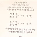 알림! 이철규 장남(정환)군 결혼식-'18년 9월16일(일) 오전 11시30분_(4호선 고잔역 2번 출구) 셔틀버스 5~7분간격 이미지