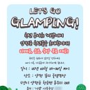 양평꿈의글램핑 이미지