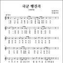 국군 행진곡 (1969년, 김진영 작사, 전석환 작곡) 이미지