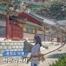 씨유천안동부역점 | 천안 아산 가볼만한곳 겹벚꽃 명소 사찰인 4월 각원사 나들이 실시간 개화상황까지