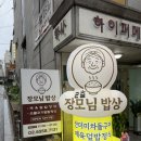 장모님 밥집 이미지