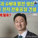 빌 게이츠 현중과 4세대 원전 생산. 현대차 수소연료 전지 전용공장 건설 이미지