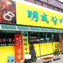 명성갈비 이미지