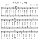 25 하나님의크신사랑[악보/반주/nwc] 이미지