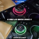 🌐 기아 K5 DL3 순정 기어다이얼 엠비언트 라이트 - 기아에서 이렇게 만들었어야 했다 !! 👍🏻 이미지