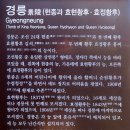 동구릉(東九陵) : -5- "경릉"(景陵) 헌종(憲宗)과 "효현성황후"(孝顯成皇后), "효정성황후"(孝靜成皇后)의 陵 이미지