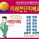부천전단지배포 이미지