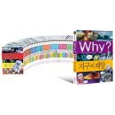 원리과학 WHY | Why 과학학습만화 1-100권 선택구매: 우리 아이 호기심 채워주는 최고의 선택?