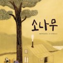 푸른&소나무 이미지