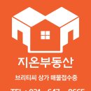 지온공인중개사사무소 이미지