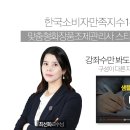 전북피디협회 | 맞춤형화장품조제관리사 2021년 제3회, 제4회 시험일정 및 과목별 공부방법