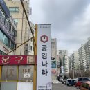 공임나라 만수점 이미지