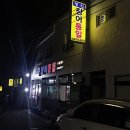명인장어통일