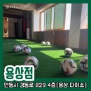 안동풋살구장