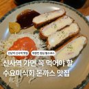 강남지웰타워2 | [강남/신사] 두툼한 고기 육즙이 살아있는 ✨️ 한성돈까스 포장후기