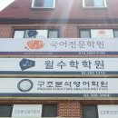 정구원학원