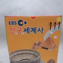 만들면서 배우는 처음 세계사 이미지