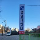 성열카센터 이미지