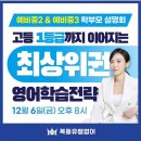 목동유쌤영어2관학원