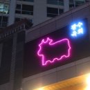 광수육회덕소점 이미지