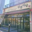 H8543 | [인천] 삼겹식당 논현동 삼겹살 맛집 내돈내산 후기