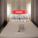 방콕 호텔 추천 아속역 W21 가성비 숙소 여자 혼자 후기
