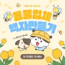 내외작은도서관 | [꼬집스 15기] 3월 활동 후기 | 지원서 작성 팁, 발대식, 의무봉사, 행사보조