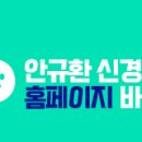 안규환신경과의원 이미지