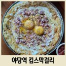덕산오징어보쌈 | 야당역 맛집 킴스막걸리 재방문 후기 야당 술집 추천