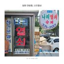 개나리슈퍼 | 창원 대방동 사파동 열쇠복사 개나리아파트1차 나리열쇠슈퍼