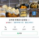 오마뎅위례