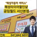 해성자동차써비스 이미지