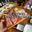 삼정중학교 | 김해 삼겹살 맛집 솔방구리삼겹살 어방동 고기집
