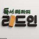 가수초등학교 | 오산독서 오산독서논술 오산논술 세교한양수자인독서논술 독서테라피 리드인 가수초중점 후기