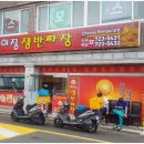 베이징쟁반짜장