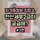 전산세무 2급 실무 (1편 - 이론) 이미지