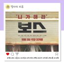 태규상사 | 한국 코미디 영화 보스 스포일러 포함 관람 후기 쿠키영상 OST