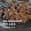 소하소