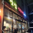 대화식육식당